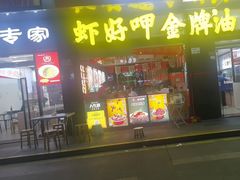 -小椒羊.羊肉粉 龙虾 羊肉串(新地旗舰店)