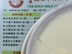 -义顺牛奶公司