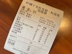 -虾铺子龙虾·私房菜(金源花苑店)