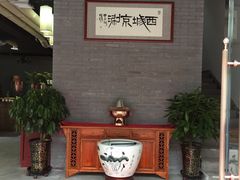 -西城京涮