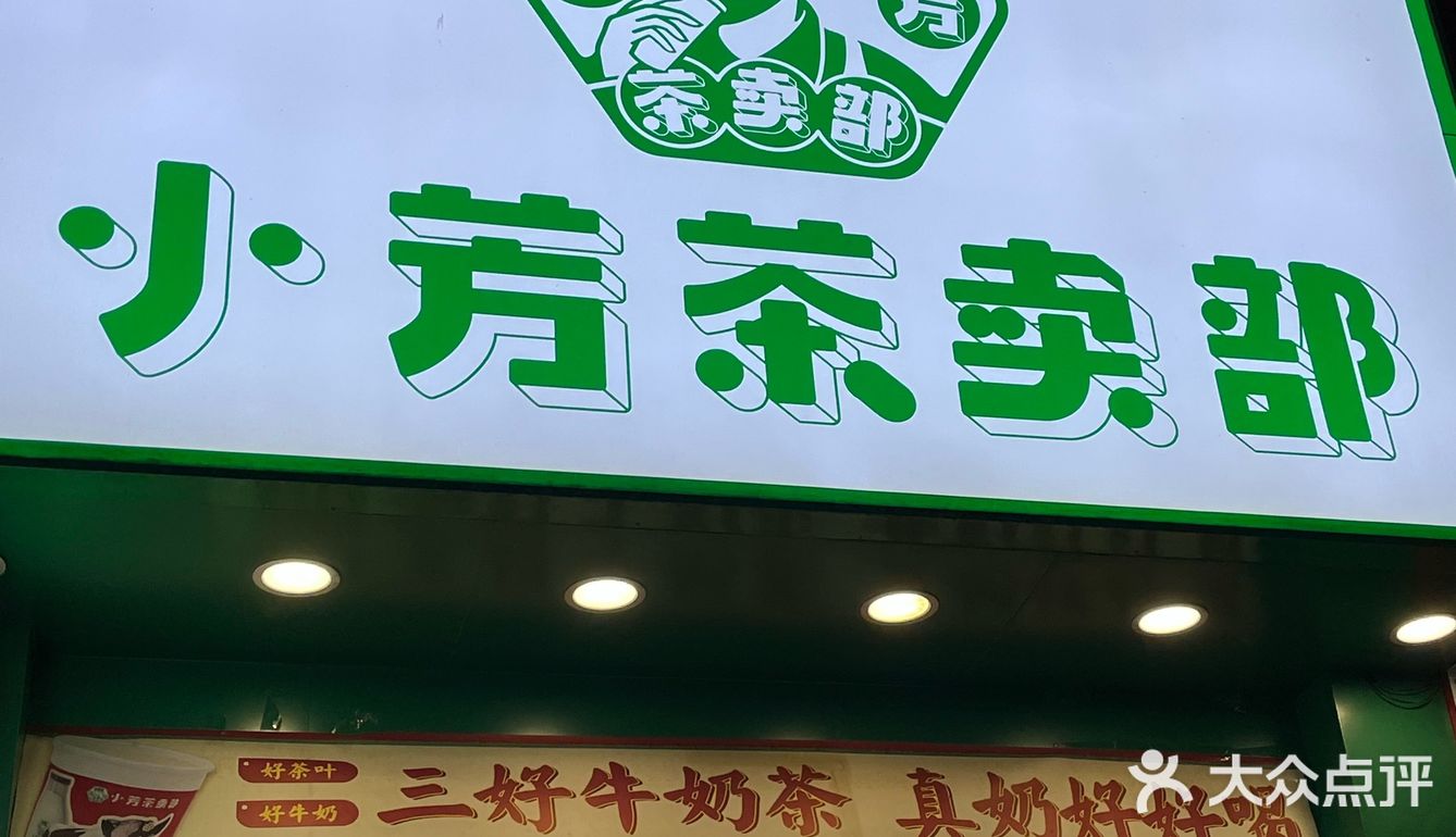 据说是洛阳版“蜜雪冰城”性价比极高 我们点了四杯