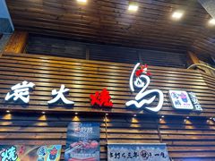 -鸟鹏烧鸟居酒屋(熙龙湾店)