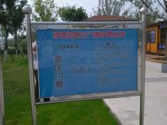 android_upload_pic-武清南湖绿博园