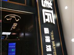 门面-烤匠麻辣烤鱼(环球中心店)