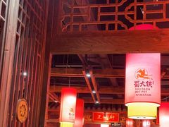 -蜀大侠火锅(森兰花园城店)