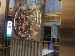 门面-袁记云饺(西安路店)