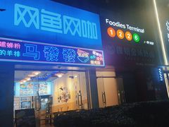 -网鱼网咖(浦东长岛路店)