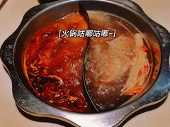 鸳鸯锅底-傣妹火锅(荔湾广场店)