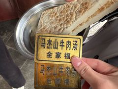 -清真马杰山牛肉汤馆