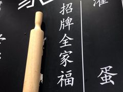 -家宴·灌蛋·沙茶面(曾厝垵店)