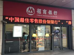 -上海宝山万达广场-招商银行24小时自助银行