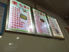 菜单-老七家湾牛肉锅贴(通淮街店)