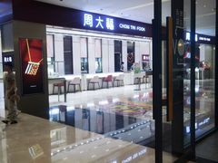 -福田卓悦INTOWN购物中心