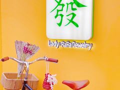 -LADY FAFA(巨鹿路陕西南路路口店)