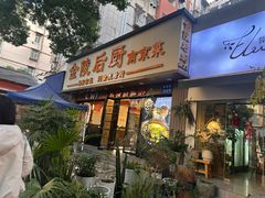-金陵后厨·南京菜(新街口秣陵路店)