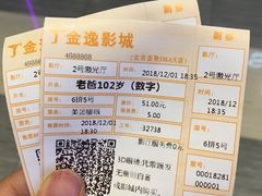 -金逸影城(荟聚IMAX激光店)
