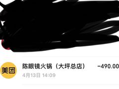 -陈眼镜火锅(总店)