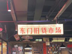 -萍姐火锅·公路夜市(打浦桥日月光店)