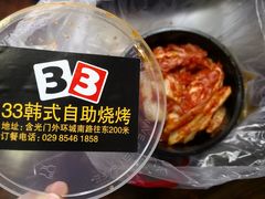 泡菜-33韩式自助烧烤(环城南路店)