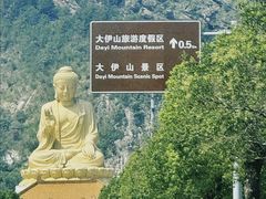 -大伊山景区