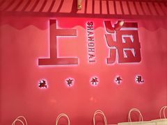 -阮大兴糕团(日月光中心店)