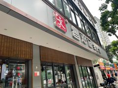 门面-文昌邓记清补凉(西沙路店)