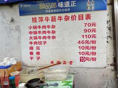 -桂萍特色牛筋牛杂(长堤街总店)
