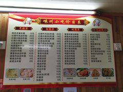 菜单-嵊州特色小吃(萧山街店)