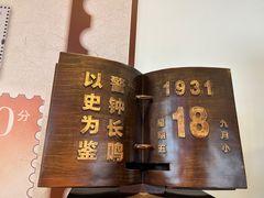 -沈阳“九·一八”历史博物馆