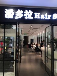 -东方麒麟·潘多拉SALON