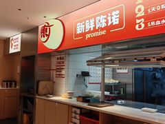 -陈记顺和潮汕鲜牛肉火锅(棠德南路店)