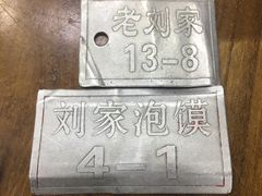 -老刘家泡馍·陕西老字号(钟楼广济街店)
