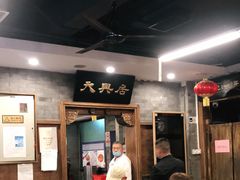 -天兴居(鲜鱼口街店)