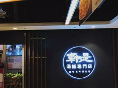 -吴草鸡爪오초닭발韩食堂(融恒盈嘉中心店)