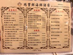 -玛宝鲜海鲜酒家