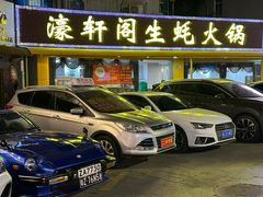 -濠轩阁特色生蚝火锅(水湾路店)