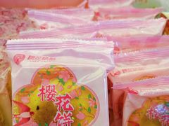 -矮子馅饼(大成路店)