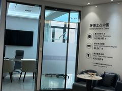 -牙博士口腔品牌连锁(杨浦店)