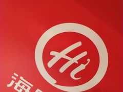 -海底捞大排档火锅(悦荟广场店)