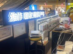 -乐邦快修手机电脑维修回收(打浦桥日月光店)
