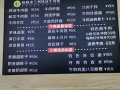 -格格家·兰州纯汤牛肉面(青龙寺店)
