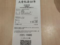 账单-味千拉面(新梅店)