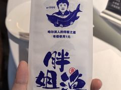 -胖姐渔村(中源大道店)