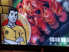 -拙味兄弟龙虾·江湖菜(和畅堂店)
