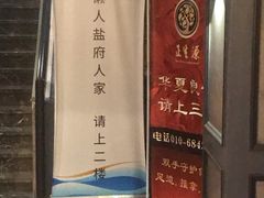 -懒人盐府人家(航天桥店)