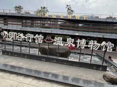 -明谷行馆·温泉