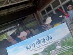 -天目湖松岭竹海漂流