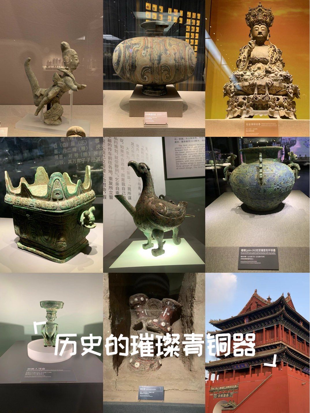 博物馆里的青铜秘宝