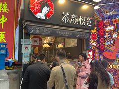 -茶颜悦色(重庆英利大融城LG层店)