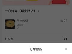 -一心烤肉(延安路店)